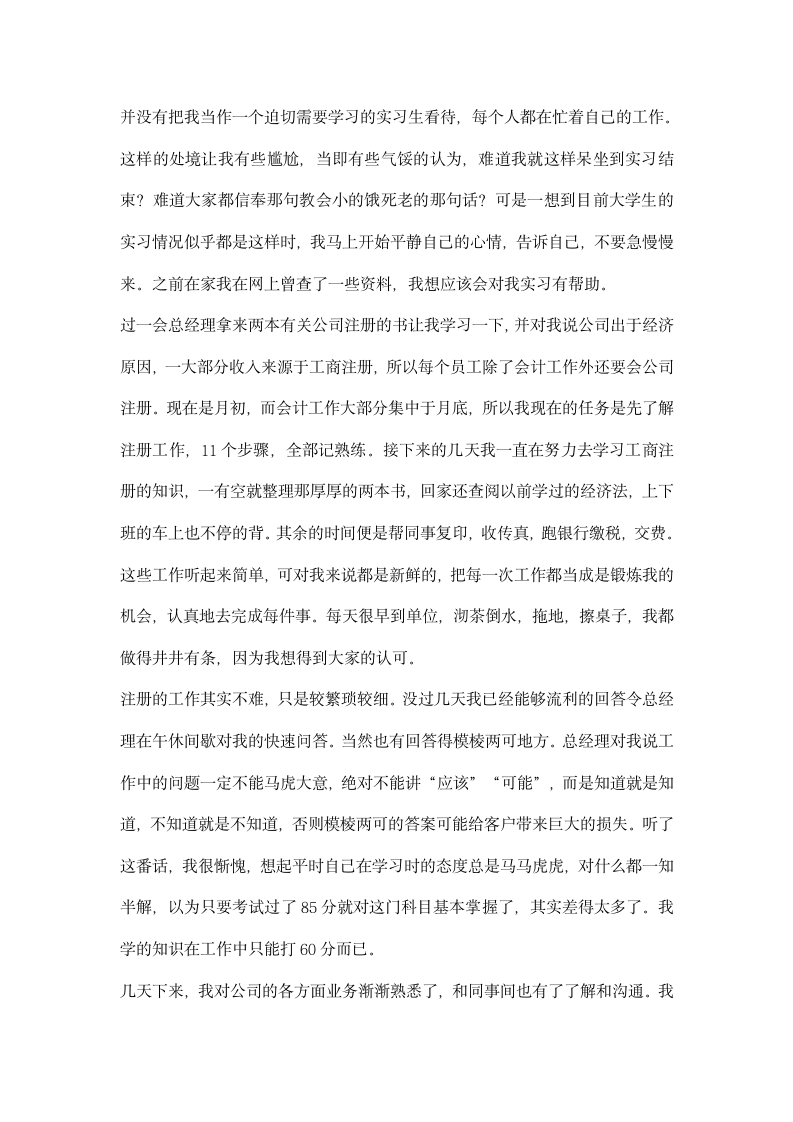 财务会计实习报告范文.docx第2页