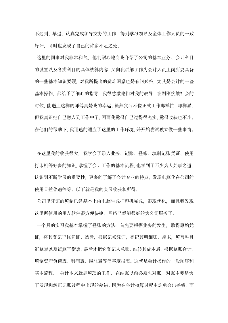 会计专科毕业实习报告.docx第2页