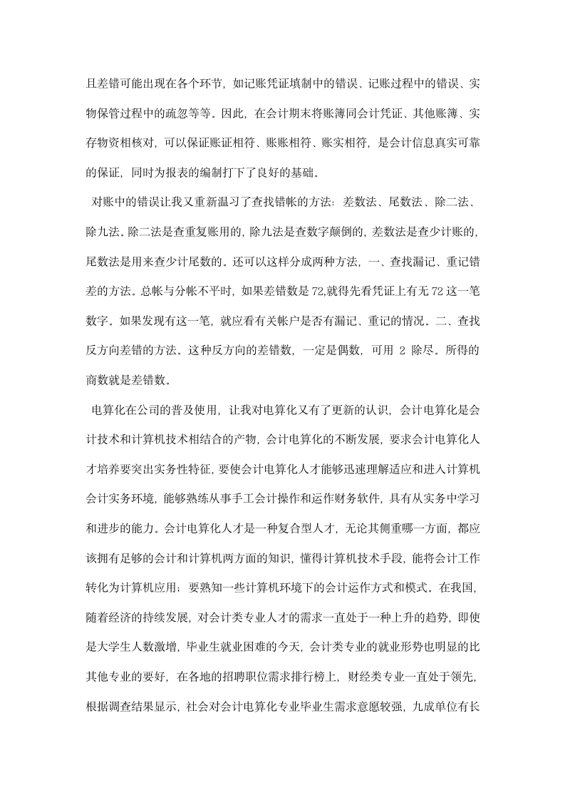 会计专科毕业实习报告.docx第3页