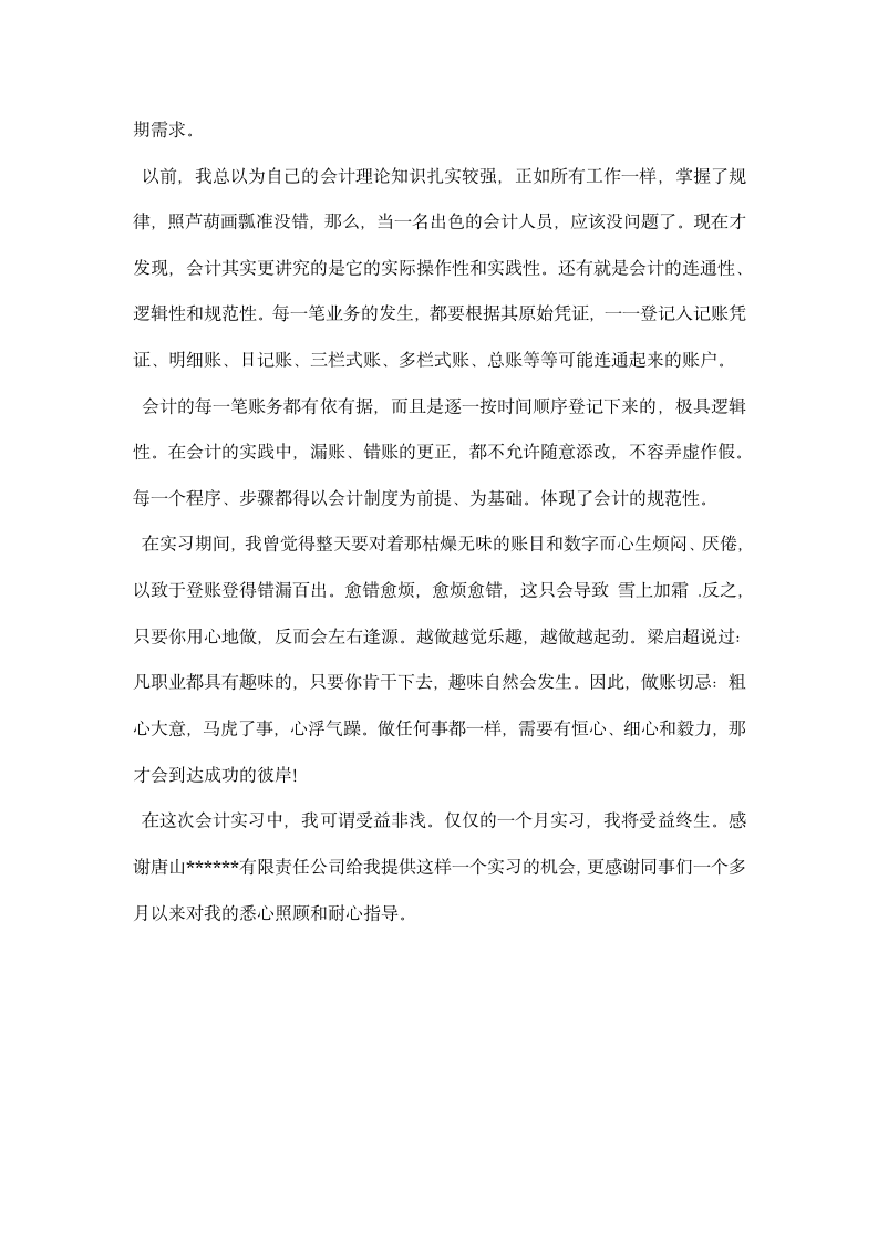 会计专科毕业实习报告.docx第4页