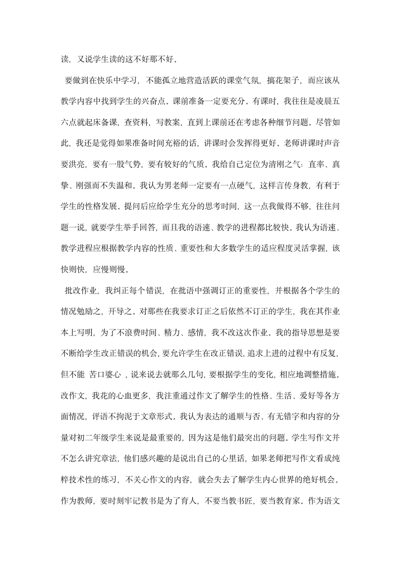 语文教师初中教育实习报告.docx第2页