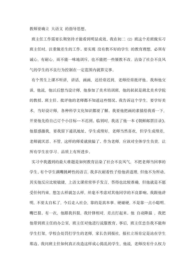 语文教师初中教育实习报告.docx第3页