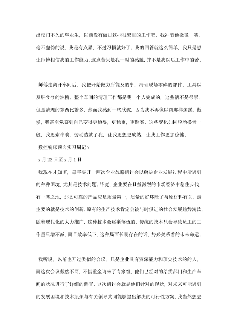 数控铣床顶岗实习周记.docx第5页