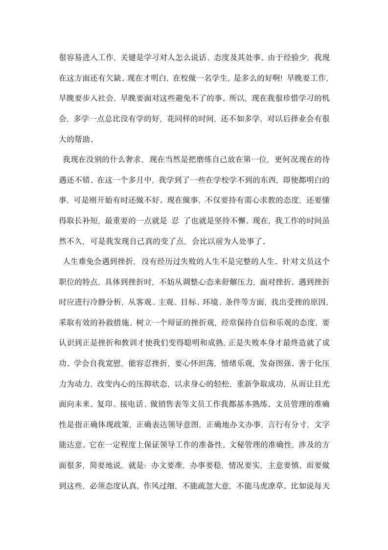 文秘社会实践实习总结.docx第2页