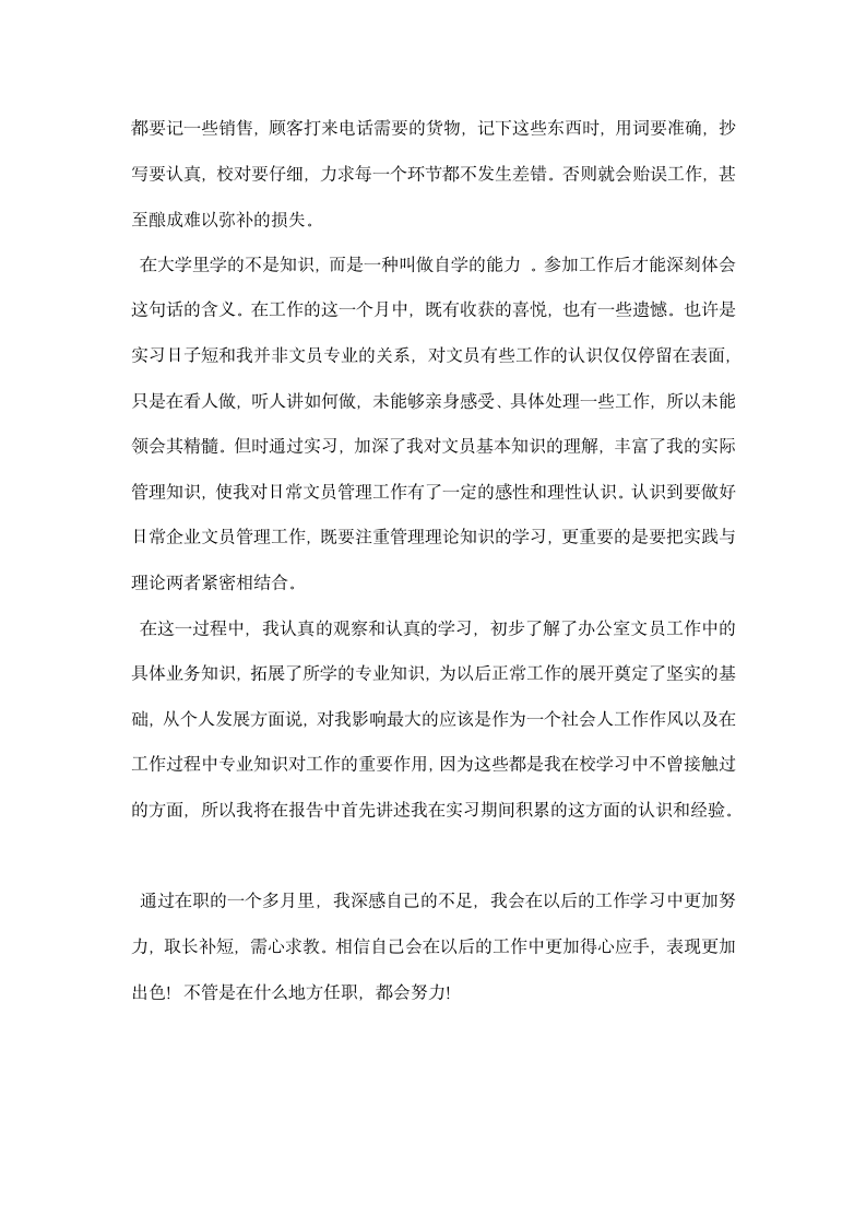 文秘社会实践实习总结.docx第3页