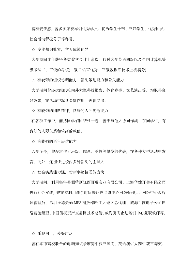 实习生自评总结报告.docx第4页