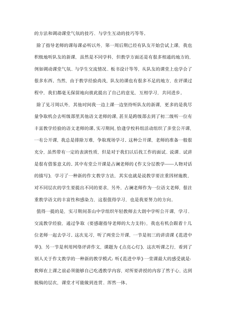 师范生高中教育实习总结.docx第2页