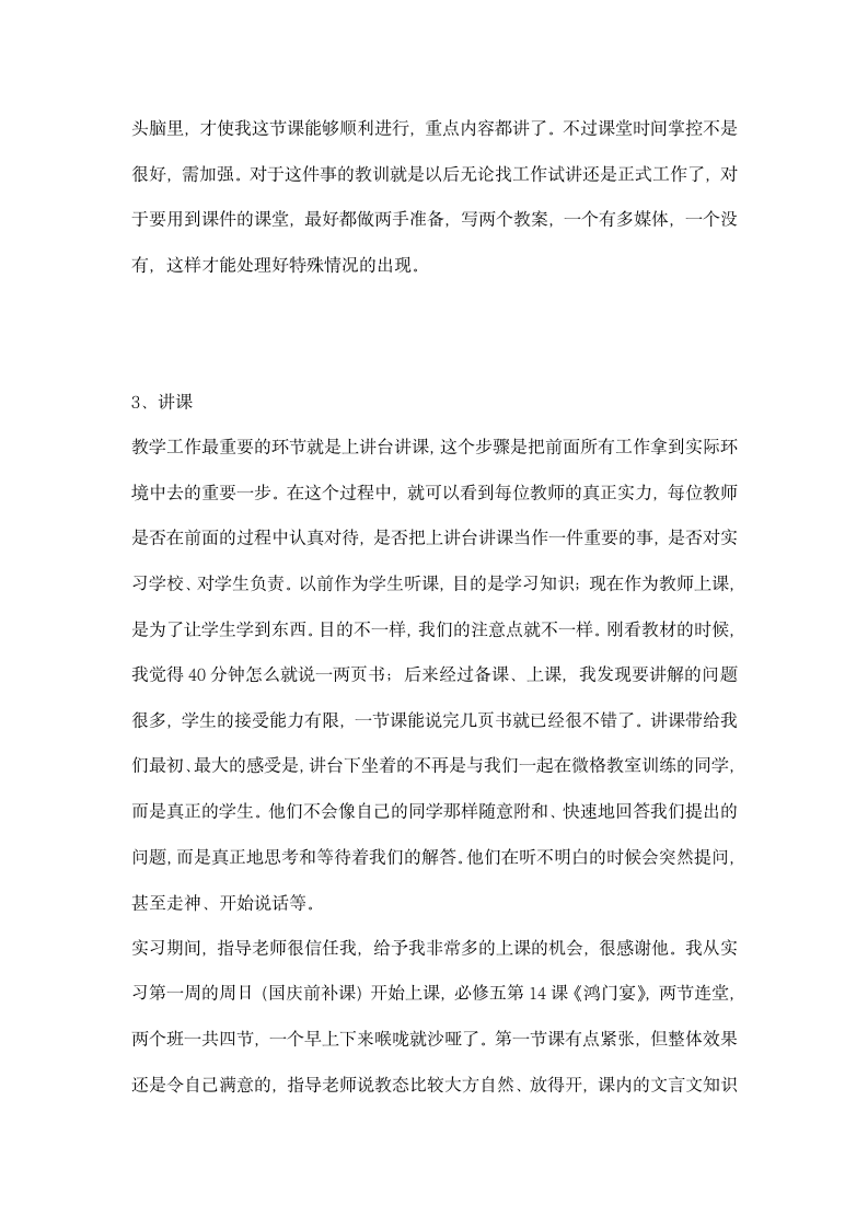 师范生高中教育实习总结.docx第4页