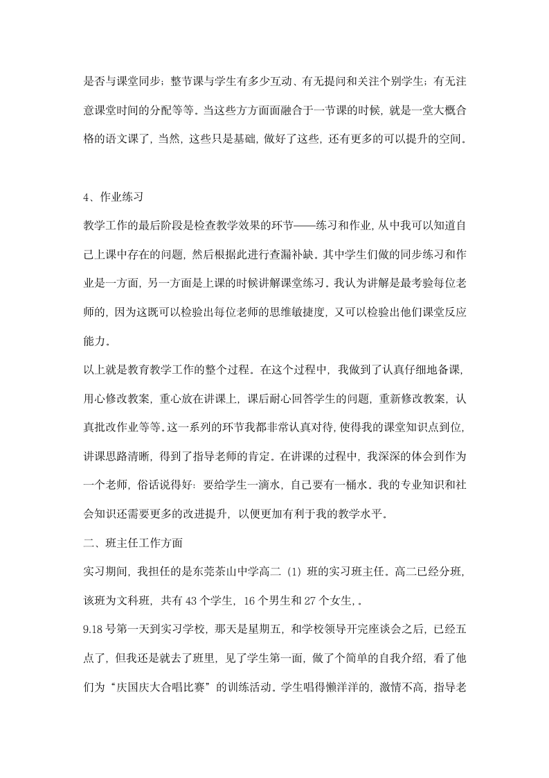 师范生高中教育实习总结.docx第6页