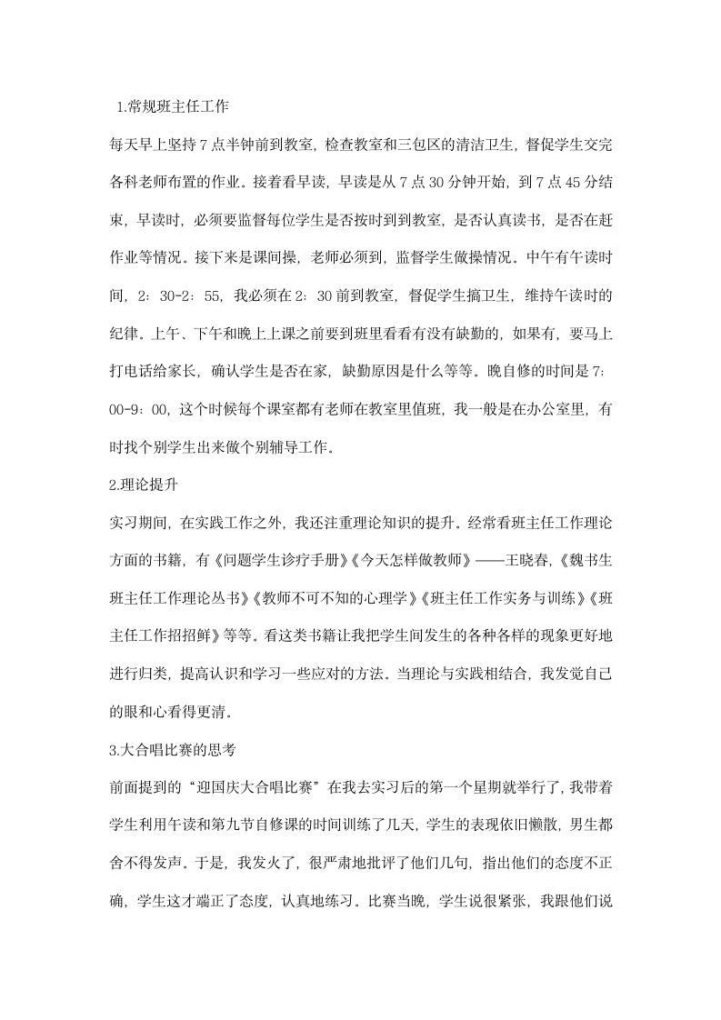 师范生高中教育实习总结.docx第8页