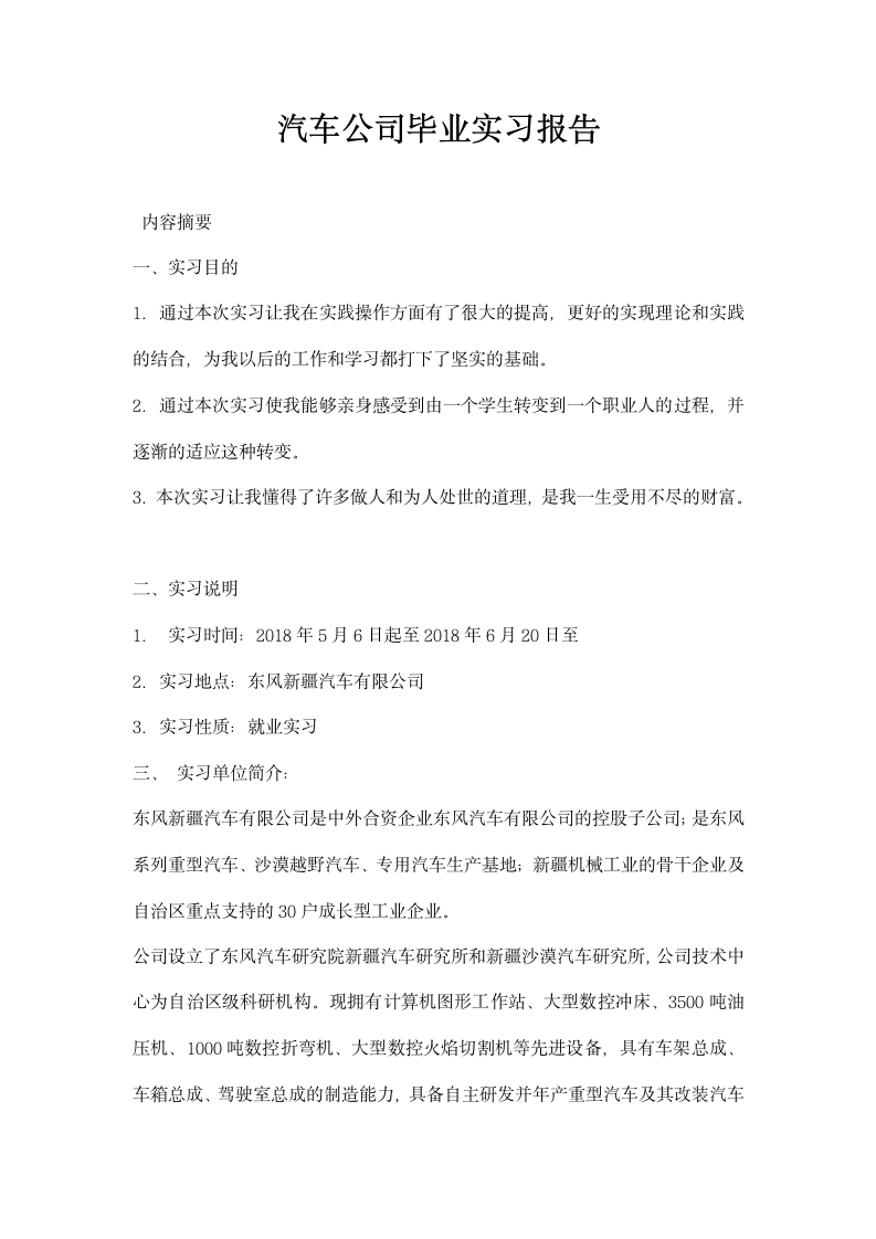 汽车公司毕业实习报告.docx