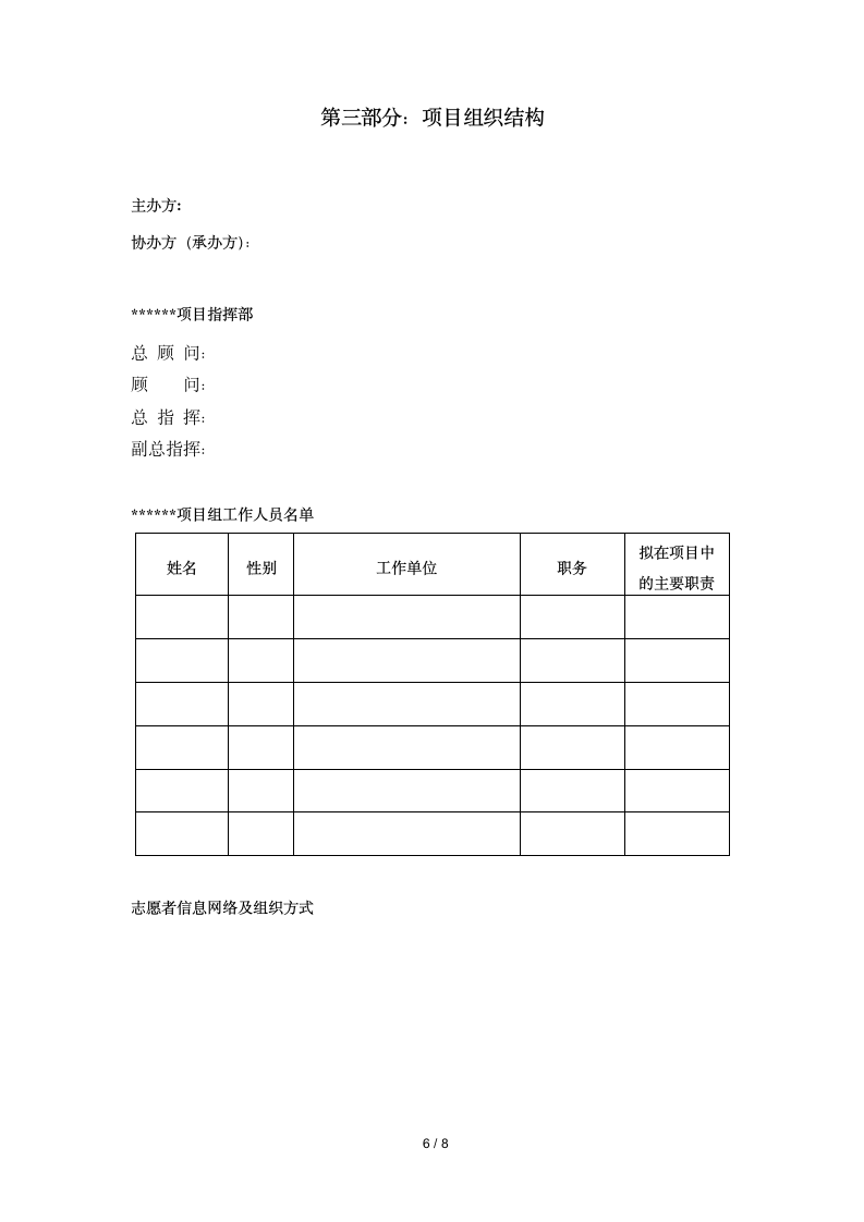 企业项目策划书模板.doc第6页