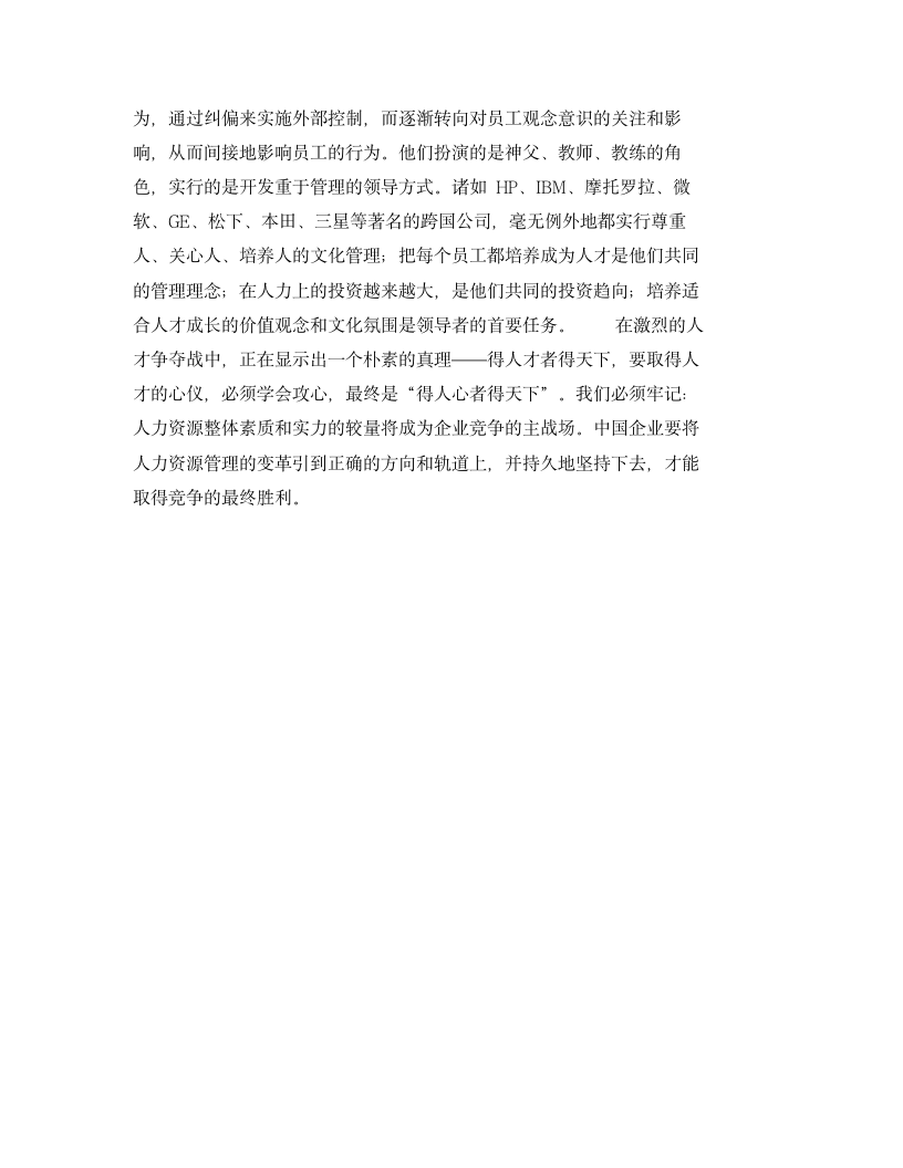 中国企业人力资源管理变革的方向.docx第7页