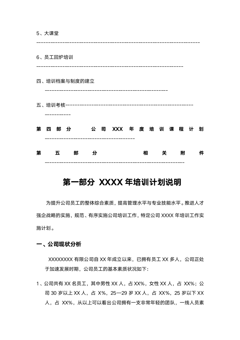 年度企业培训计划.docx第3页