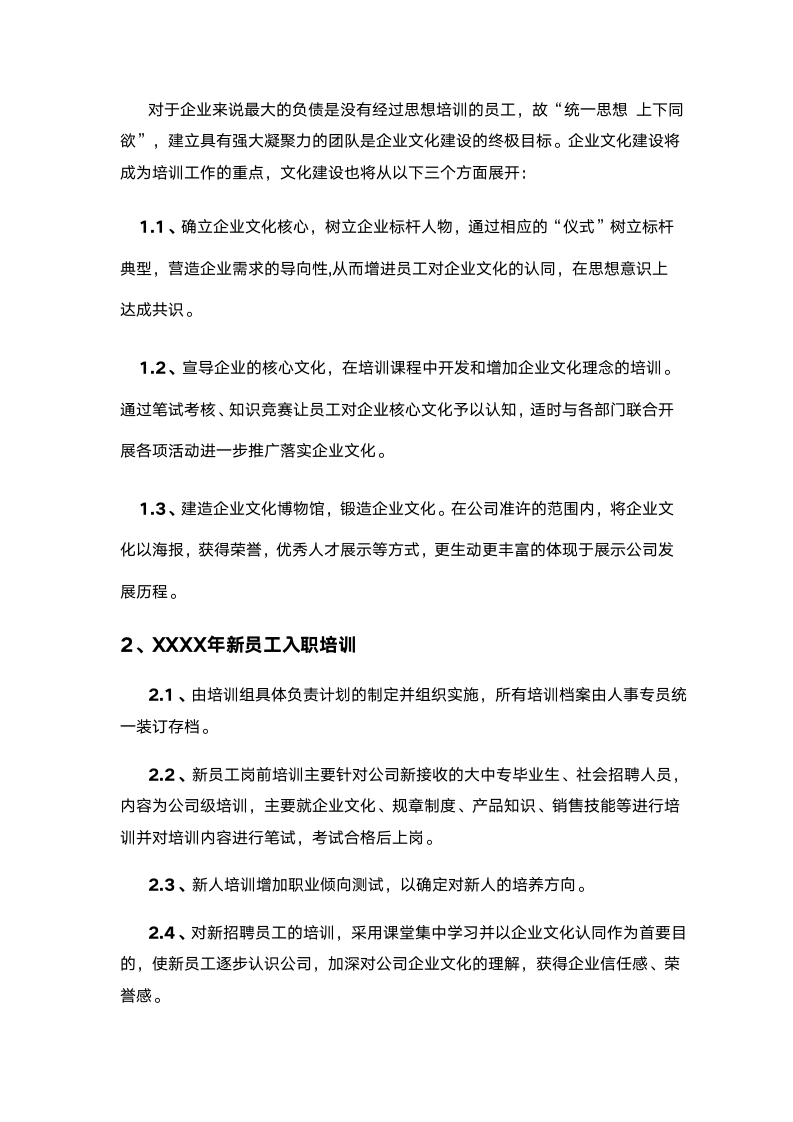 年度企业培训计划.docx第6页