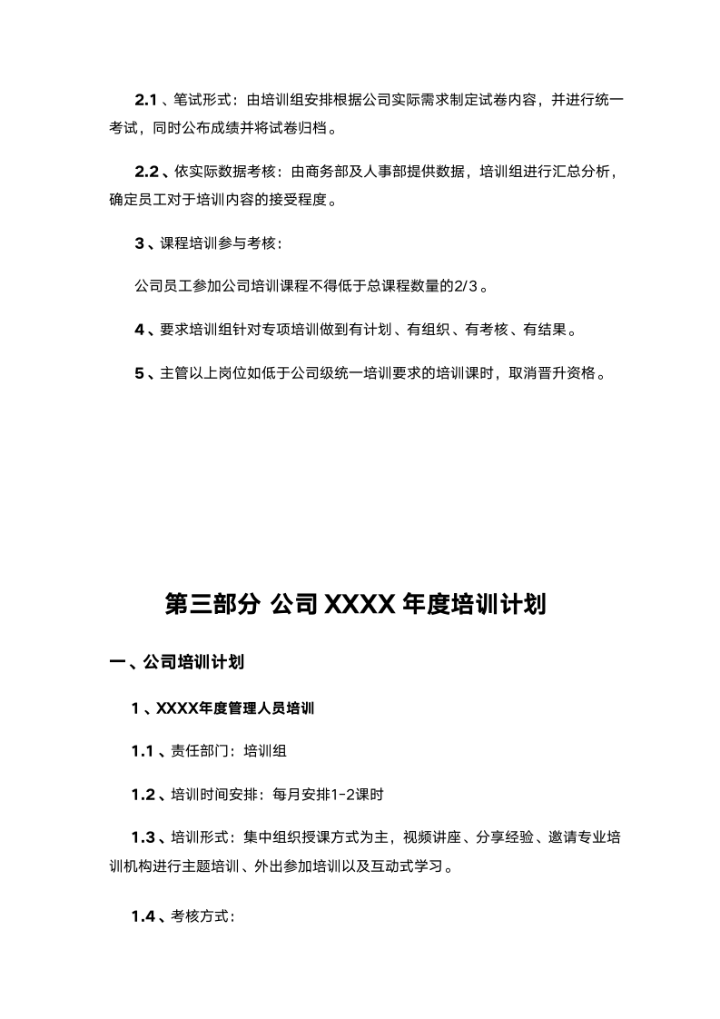 年度企业培训计划.docx第10页