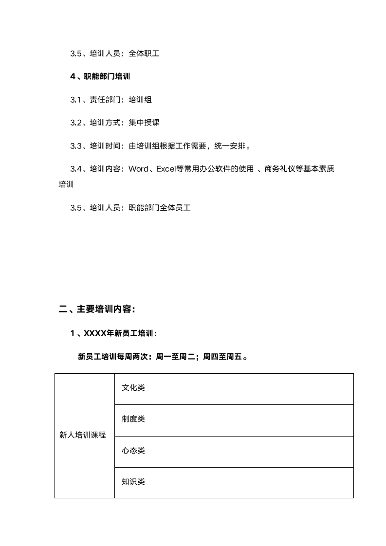 年度企业培训计划.docx第12页