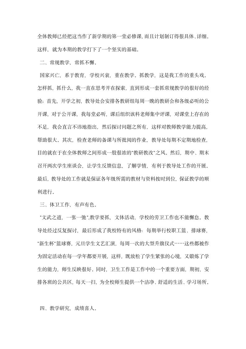 教导处主任下学期述职报告.docx第4页