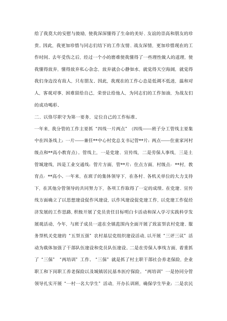 分管党建人事的副镇长述职报告.docx第2页