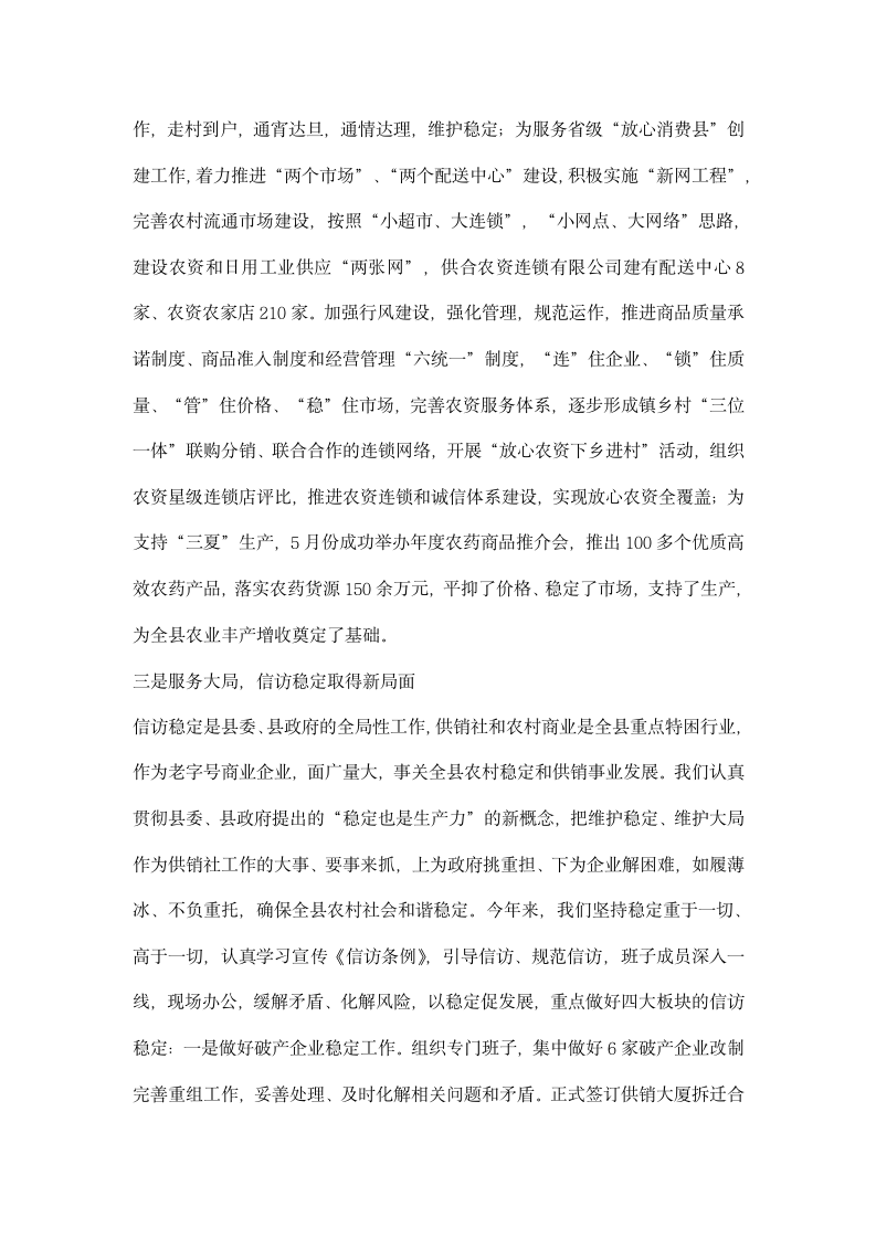 供销社领导班子述职述廉报告.docx第2页