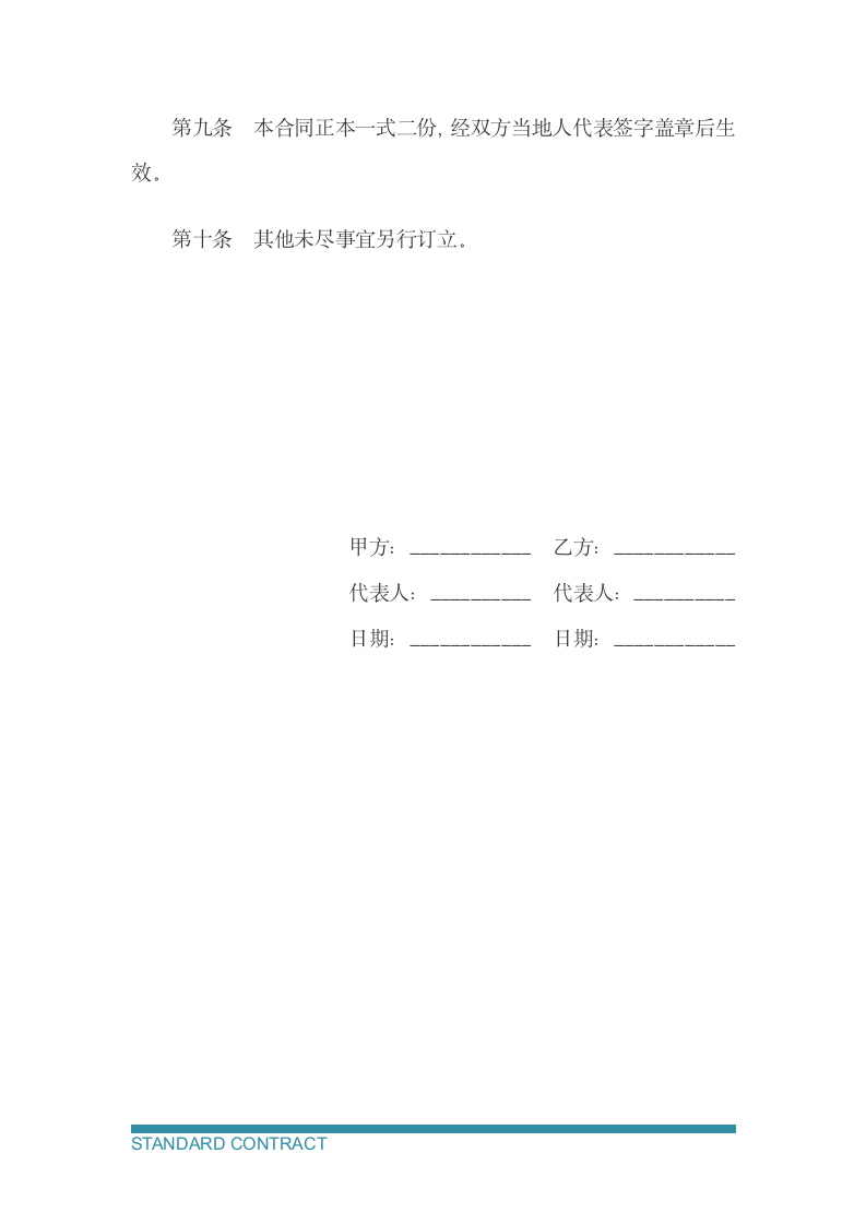 产品委托加工合同.docx第5页