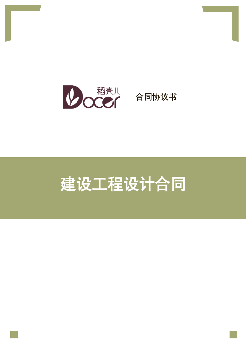 建设工程设计合同.docx