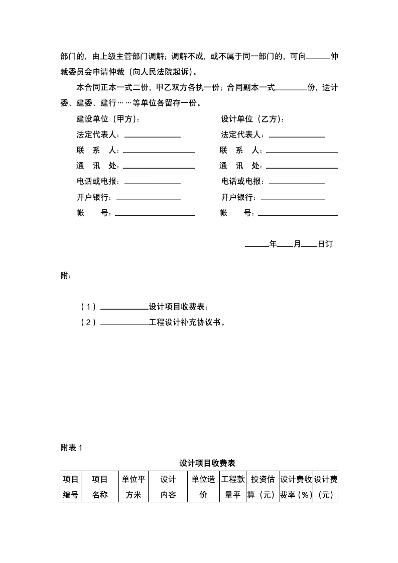 建设工程设计合同.docx第5页