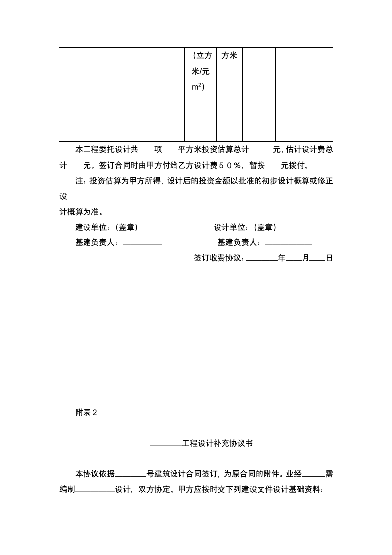 建设工程设计合同.docx第6页