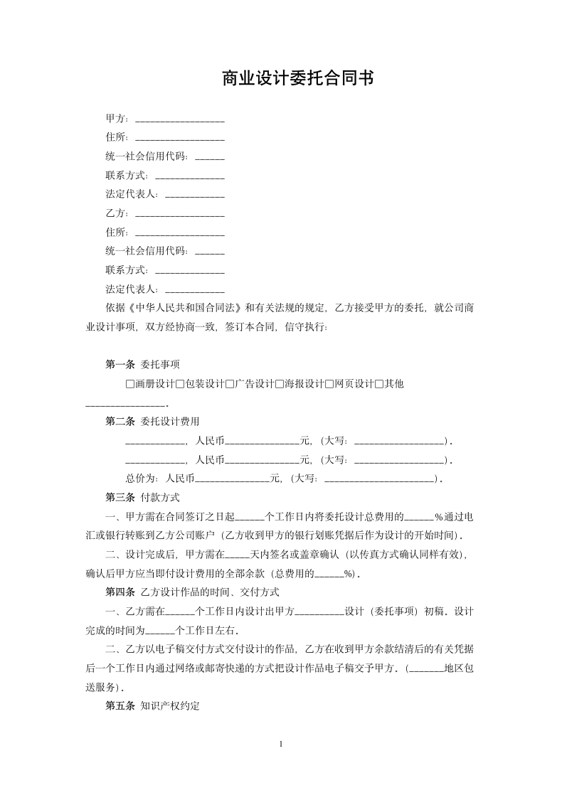 商业设计委托合同书.docx