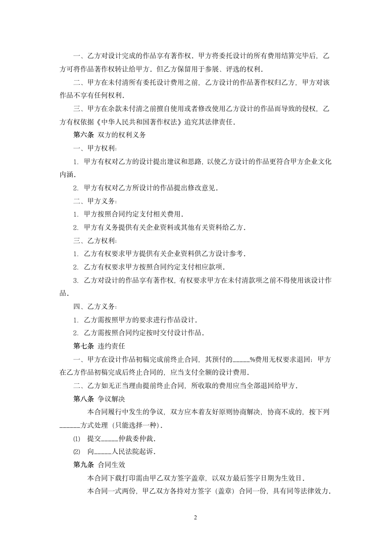 商业设计委托合同书.docx第2页