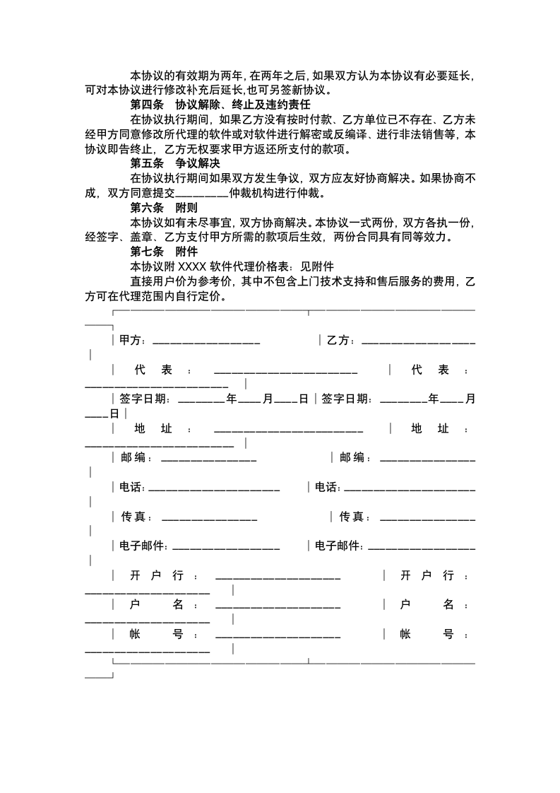 软件开发合作合同.docx第4页