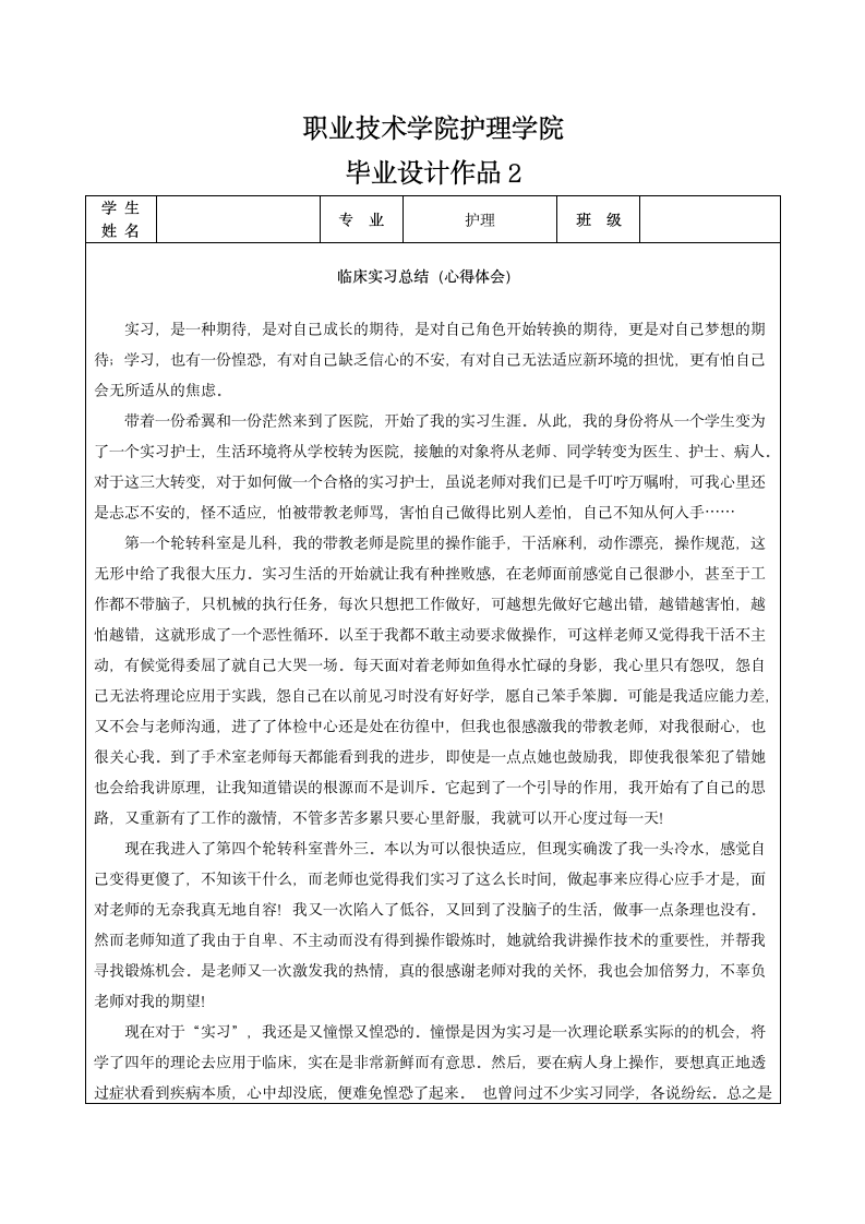 护理临床实习总结（心得体会）.docx第1页