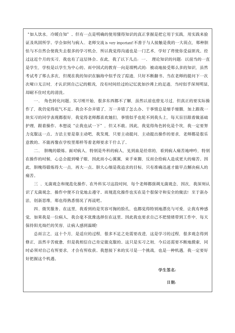 护理临床实习总结（心得体会）.docx第2页