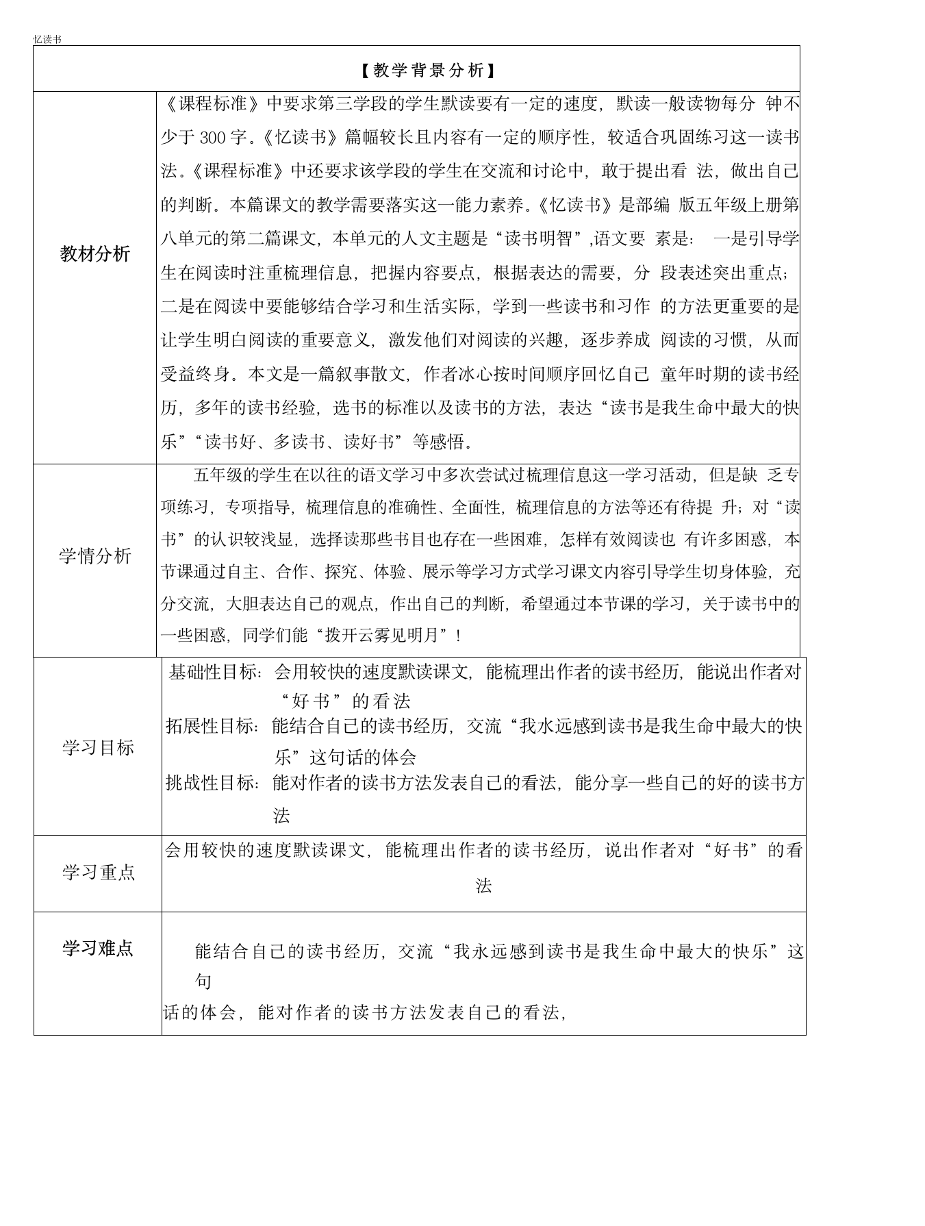 26《忆读书》教案（表格式）.doc第1页