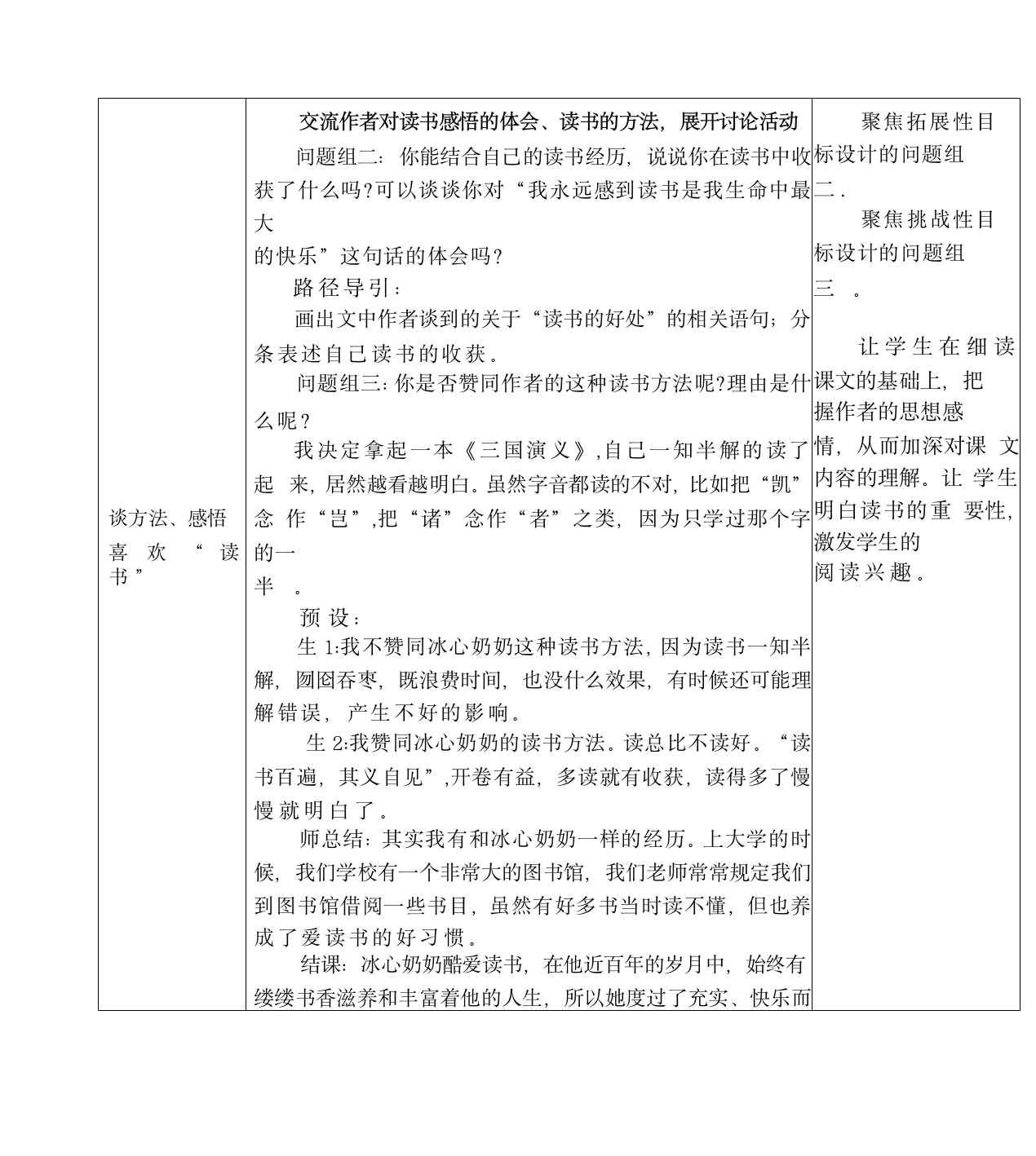 26《忆读书》教案（表格式）.doc第4页