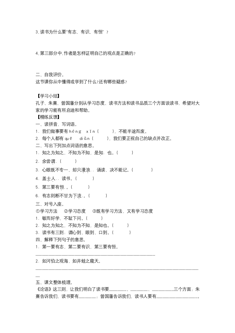 25 古人谈读书 学案（含部分答案）.doc第2页