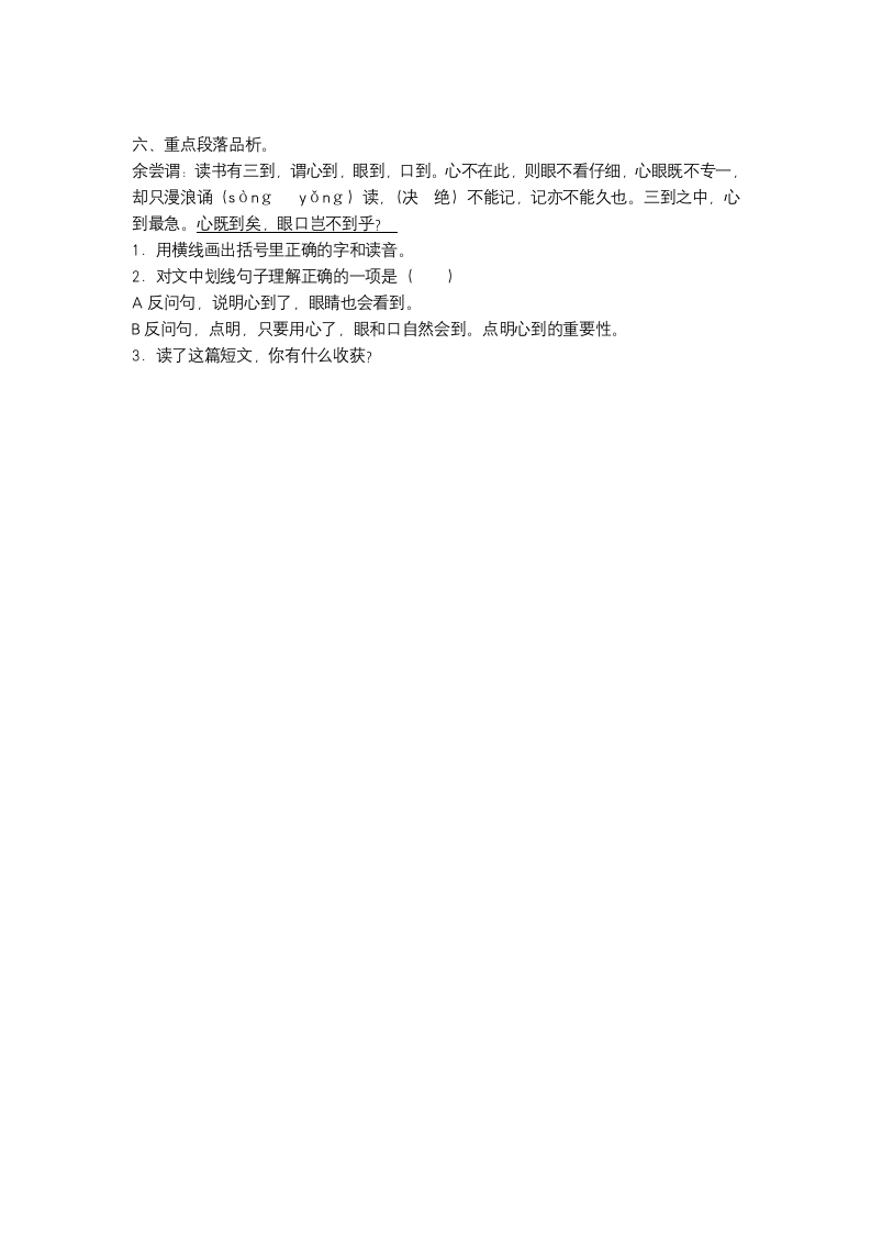 25 古人谈读书 学案（含部分答案）.doc第3页