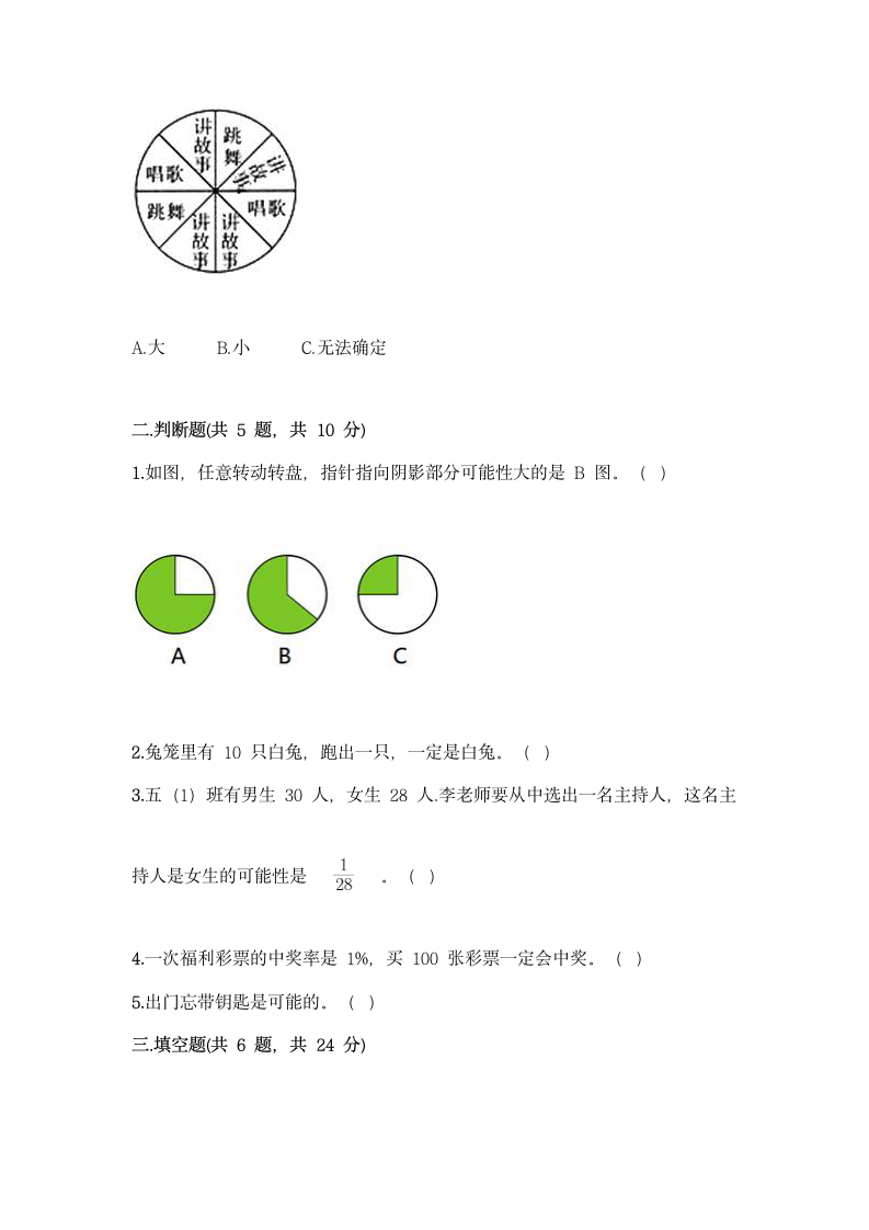 六年级上册数学 第二单元 摸球游戏 可能性 测试卷-青岛版（含答案）.doc第2页