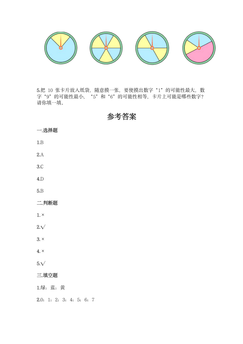 六年级上册数学 第二单元 摸球游戏 可能性 测试卷-青岛版（含答案）.doc第5页