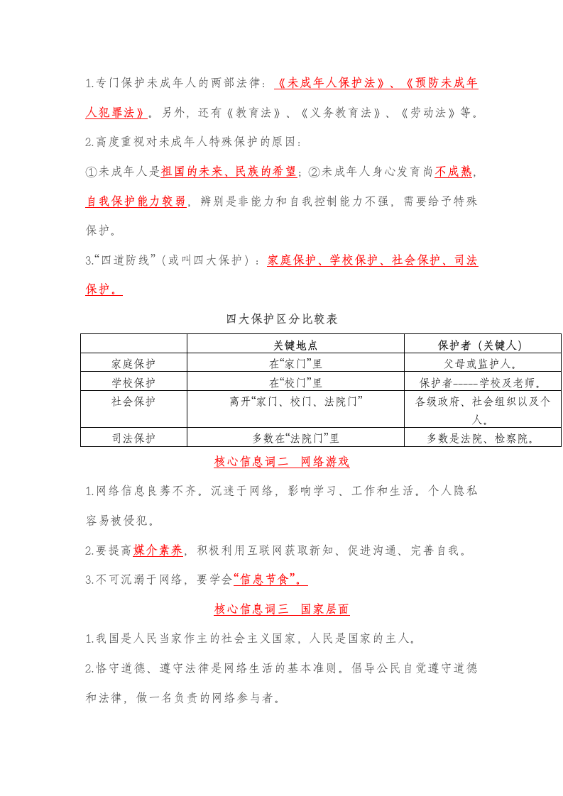 2020年中考命题素材 命题构想——《关于防止未成年人沉迷网络游戏的通知》.doc第2页