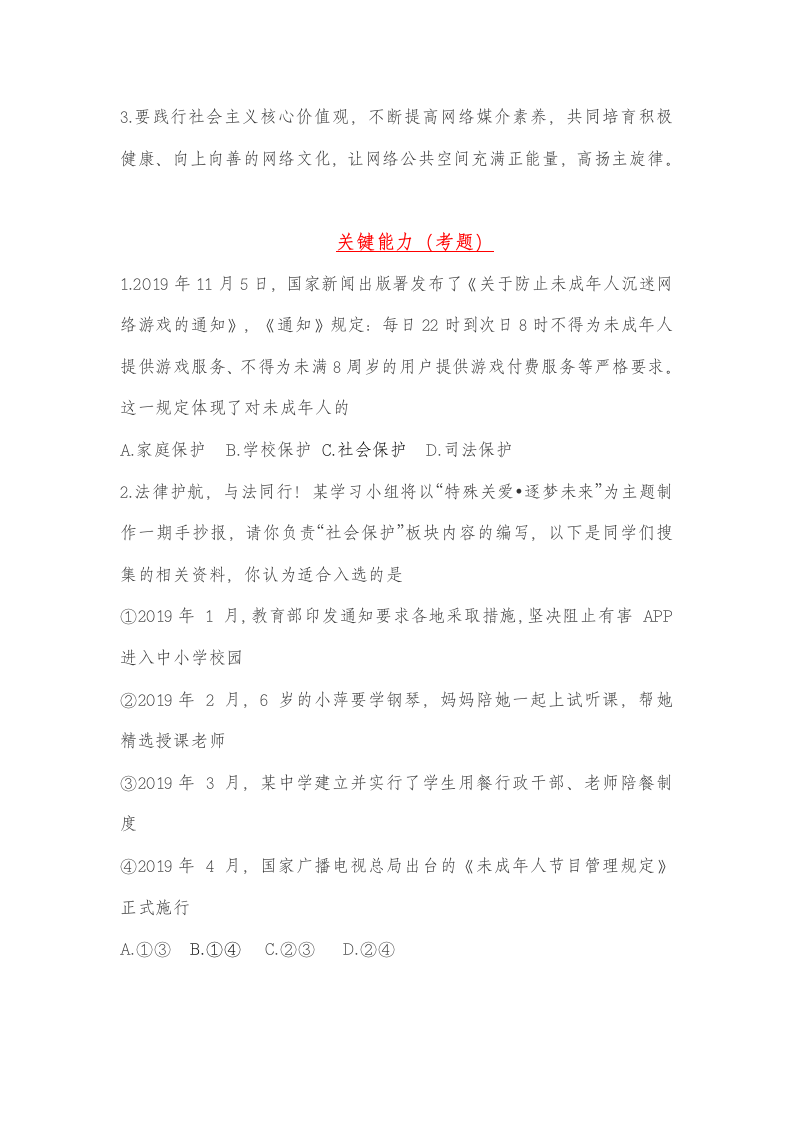 2020年中考命题素材 命题构想——《关于防止未成年人沉迷网络游戏的通知》.doc第3页