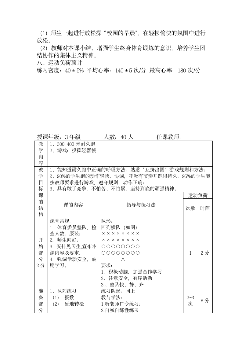 体育与健康三年级上册  人教版《300-400米耐久跑与游戏》（教案）.doc第3页