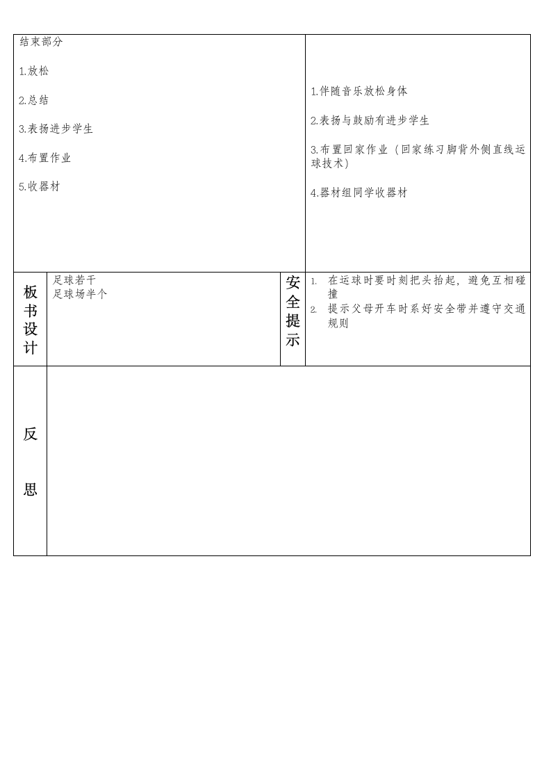 水平三：小足球：脚背外侧直线运球技术，反应速度游戏（教案） 体育五年级上册.doc第3页