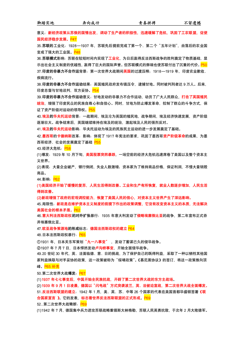 2021-2022学年九年级下册历史重点知识汇编  学案（含答案）.doc第3页