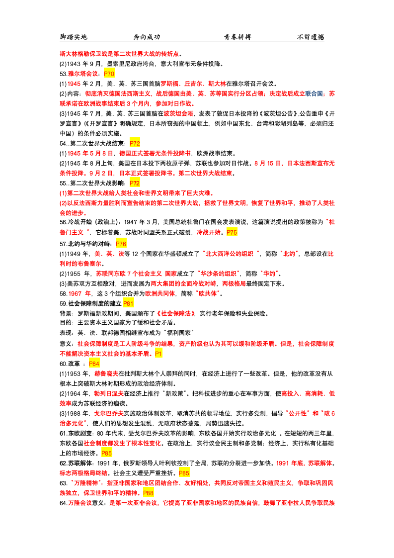 2021-2022学年九年级下册历史重点知识汇编  学案（含答案）.doc第4页