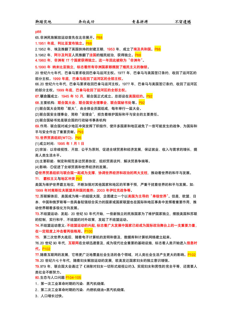 2021-2022学年九年级下册历史重点知识汇编  学案（含答案）.doc第5页