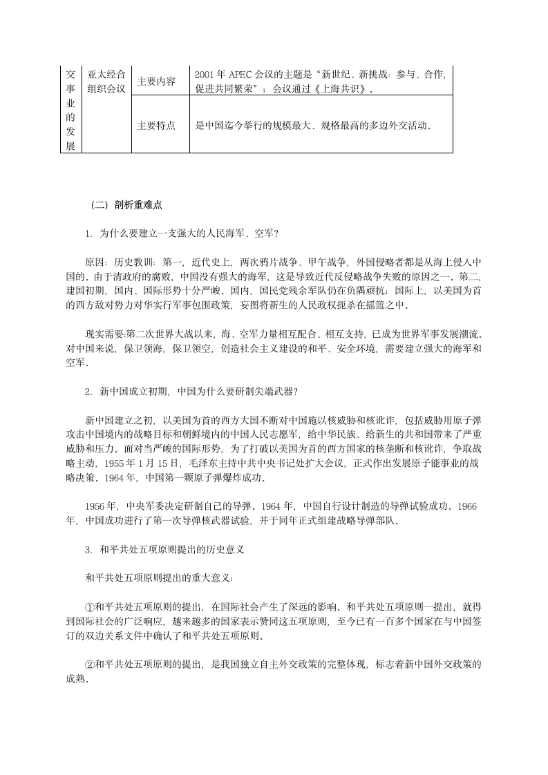 人教版历史八下第五单元《国防建设与外交成就》复习学案.doc第2页