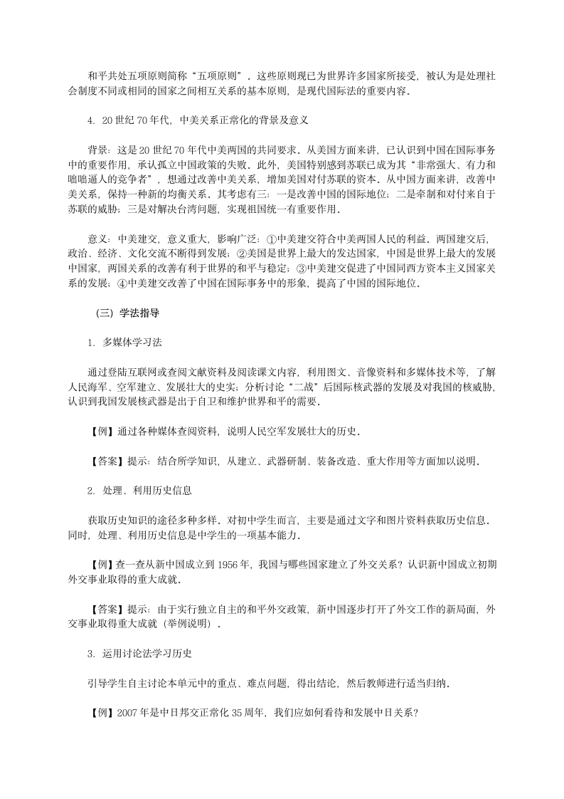 人教版历史八下第五单元《国防建设与外交成就》复习学案.doc第3页