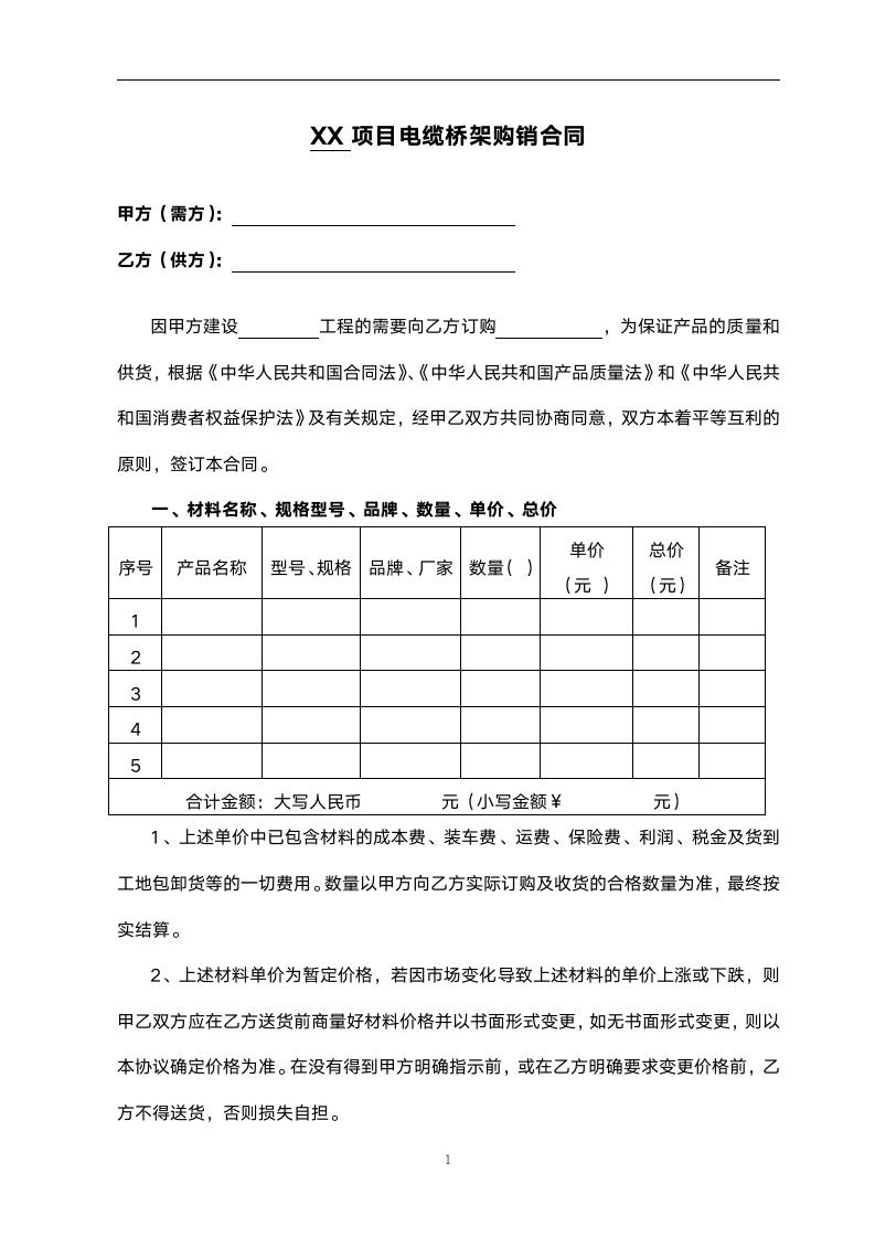 电缆桥架购销合同范本.doc第2页