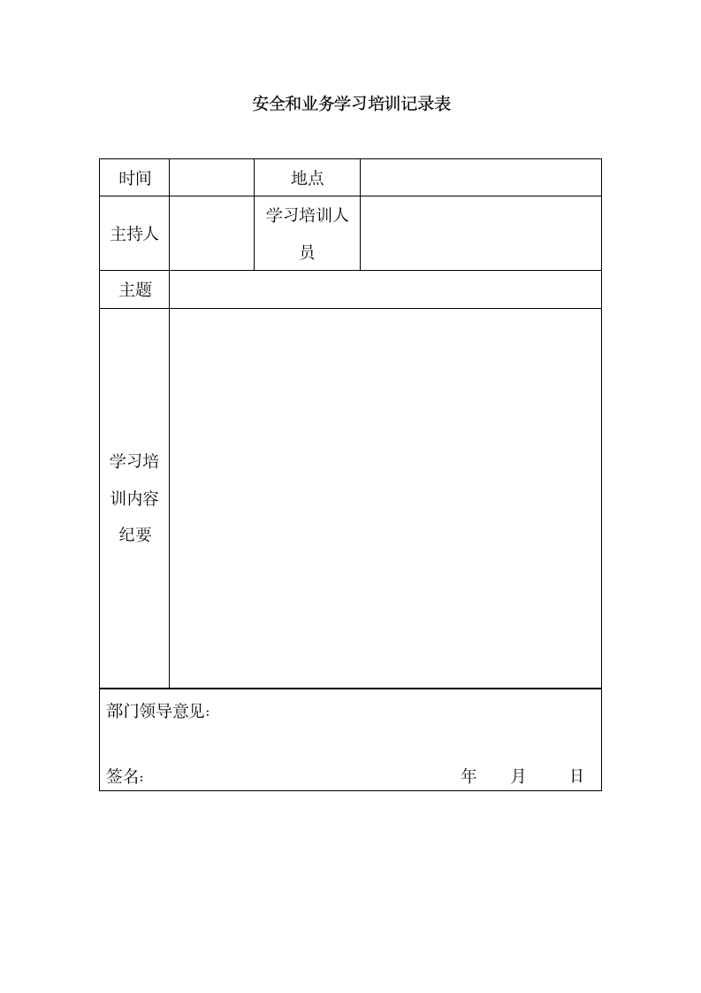 物流园区安全保卫工作方案.docx第7页